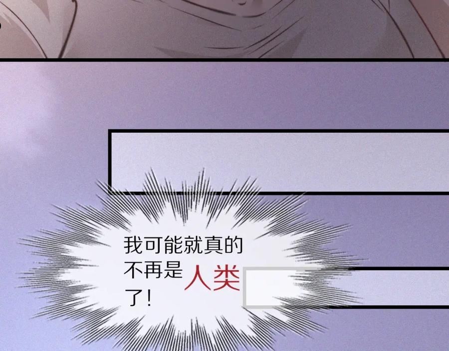 变成血族是什么体验漫画,第84话 认知能力26图