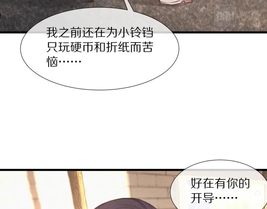 变成血族是什么体验漫画,第84话 认知能力42图