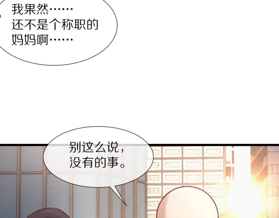 变成血族是什么体验漫画,第84话 认知能力44图