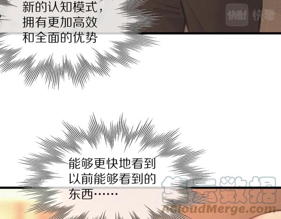 变成血族是什么体验漫画,第84话 认知能力77图