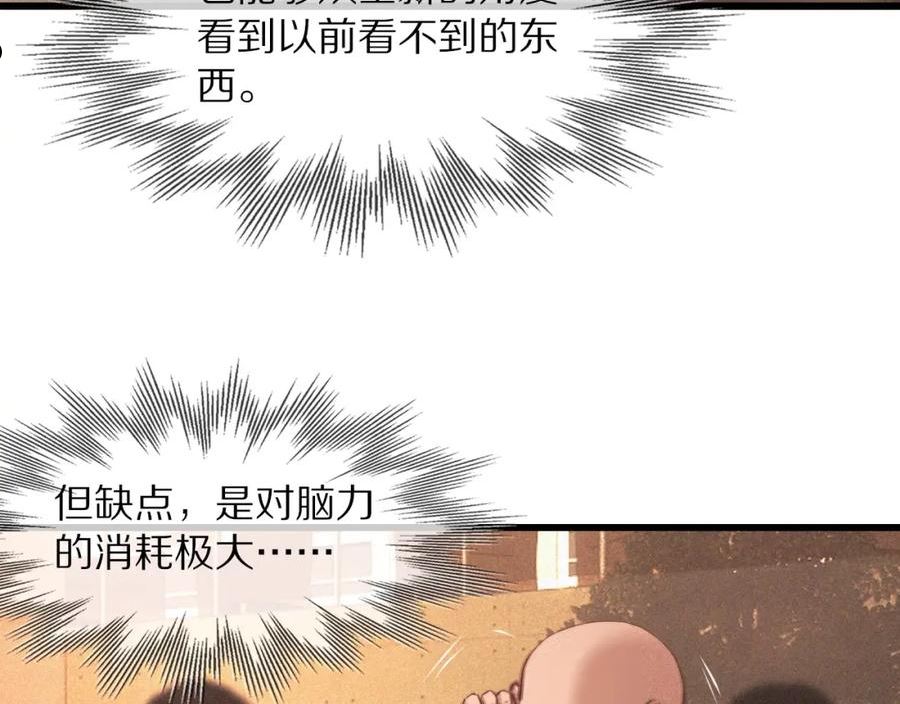 变成血族是什么体验漫画,第84话 认知能力79图