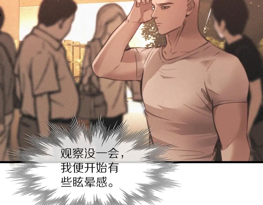 变成血族是什么体验漫画,第84话 认知能力80图