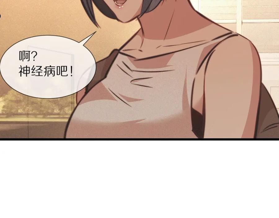 变成血族是什么体验漫画,第84话 认知能力92图