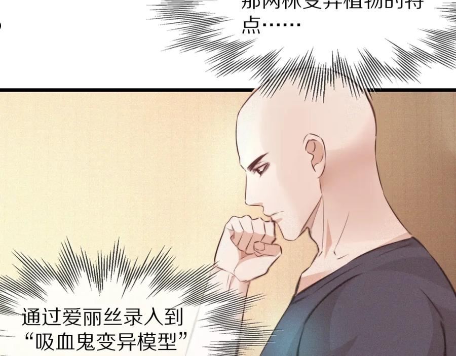 变成血族是什么体验漫画,第85话 火药味9图