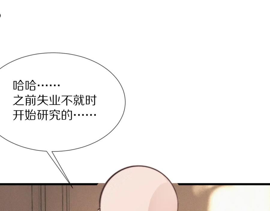 变成血族是什么体验漫画,第86话 厨子唱歌45图