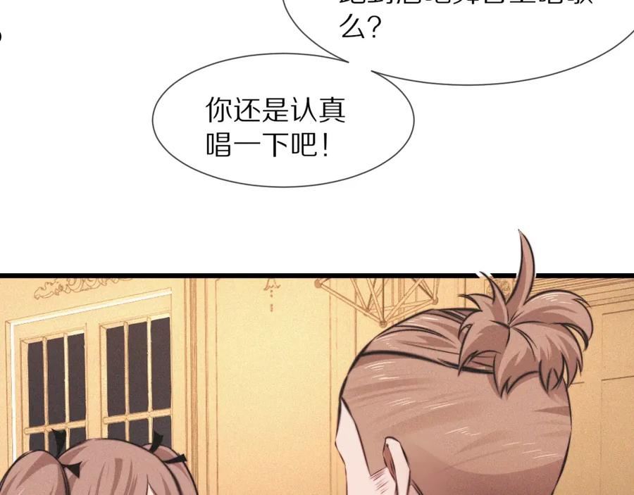 变成血族是什么体验漫画,第87话 唐宝娜的歌声27图