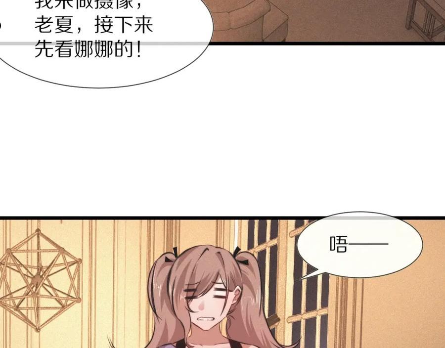 变成血族是什么体验漫画,第87话 唐宝娜的歌声36图