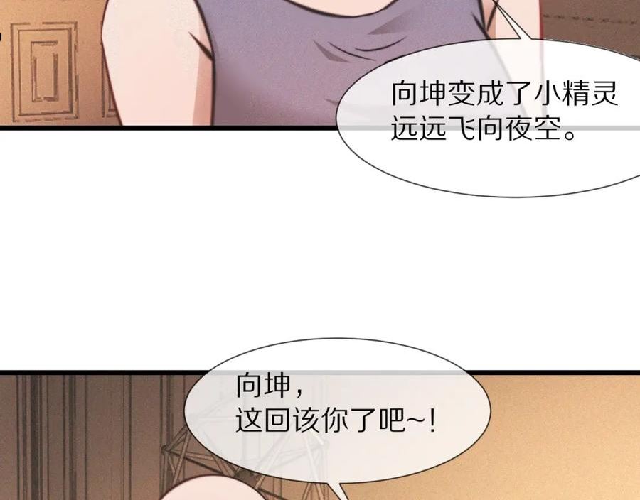 变成血族是什么体验漫画,第87话 唐宝娜的歌声75图