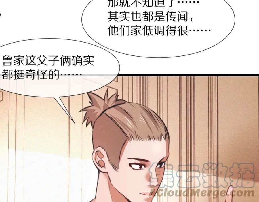 变成血族是什么体验漫画,第88话 飞行能力21图