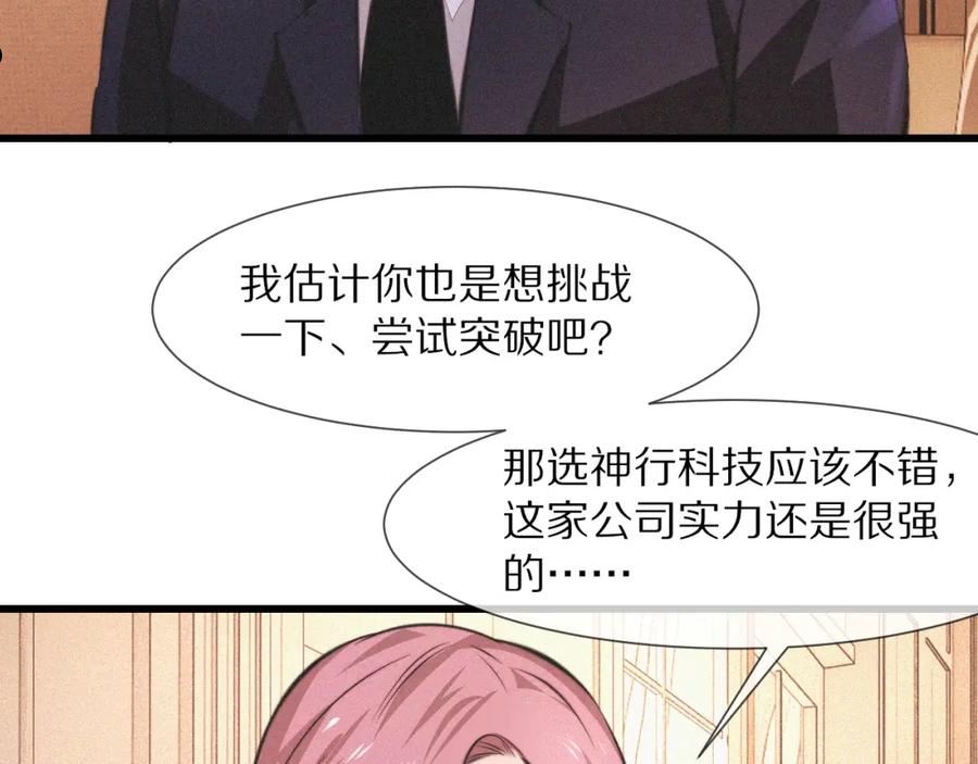 变成血族是什么体验漫画,第88话 飞行能力8图