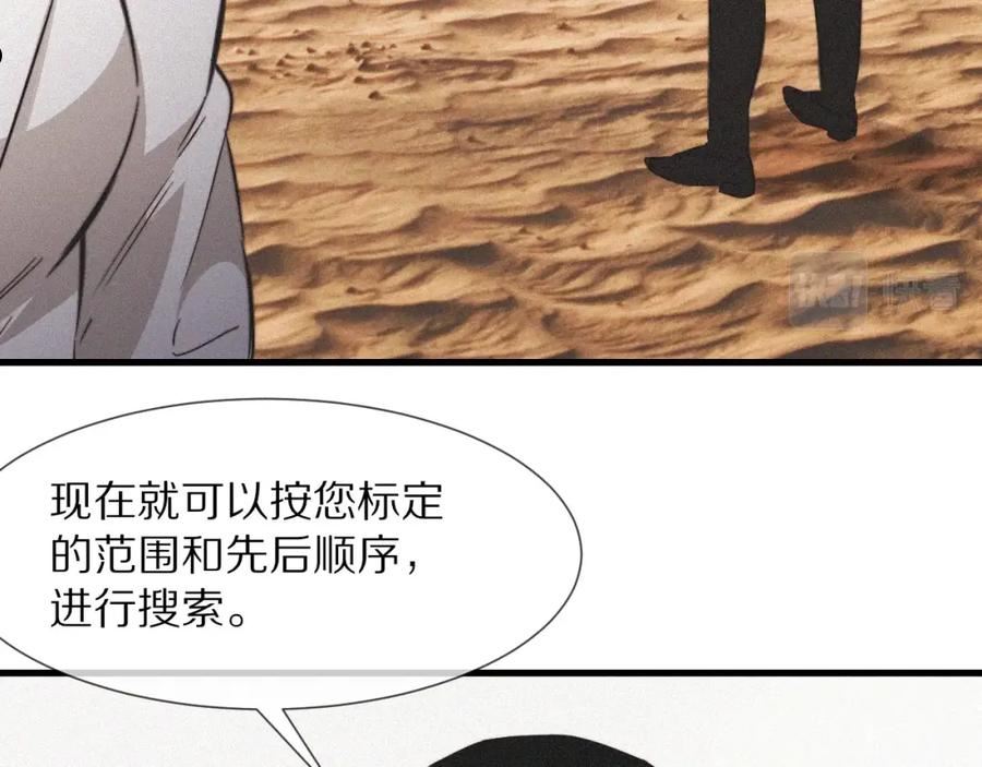 变成血族是什么体验漫画,第90话 疑似血族的追踪？33图