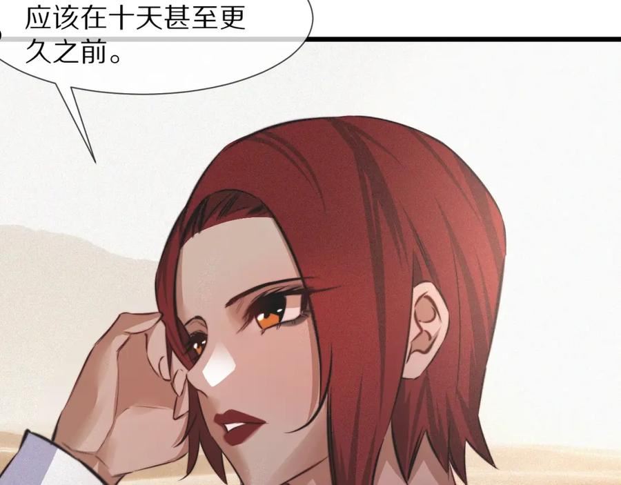 变成血族是什么体验漫画,第90话 疑似血族的追踪？77图