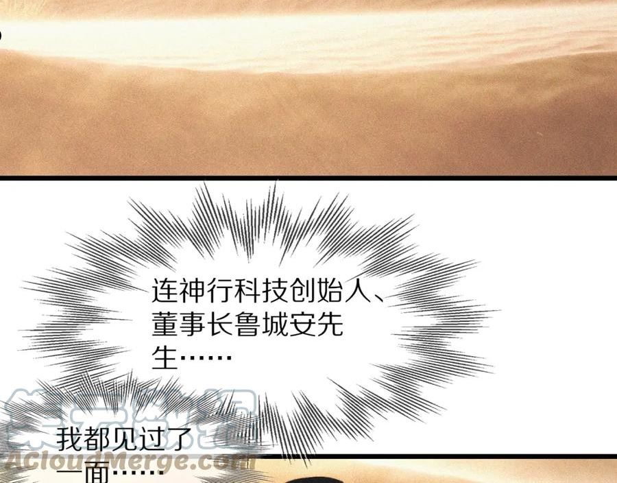 变成血族是什么体验漫画,第91话 不小心遗失的线索7图