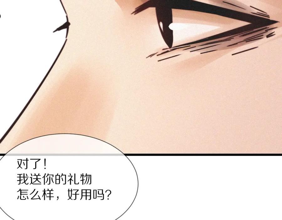 变成血族是什么体验漫画,第92话 脱口而出的奇怪称谓？24图