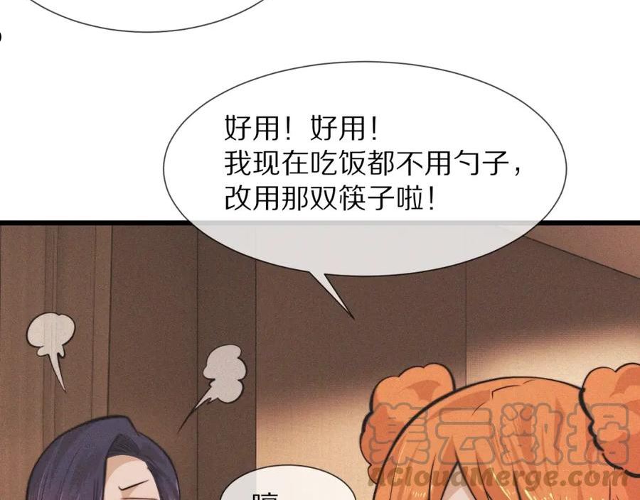 变成血族是什么体验漫画,第92话 脱口而出的奇怪称谓？25图