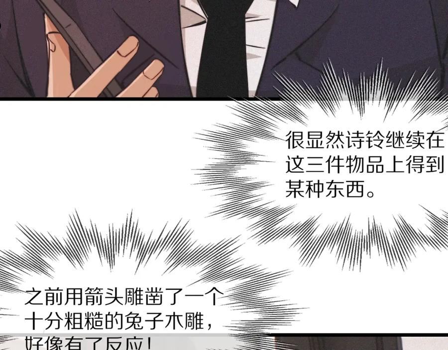 变成血族是什么体验漫画,第92话 脱口而出的奇怪称谓？30图