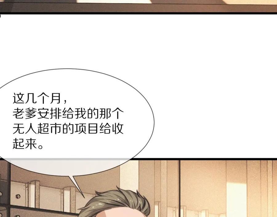 变成血族是什么体验漫画,第92话 脱口而出的奇怪称谓？48图