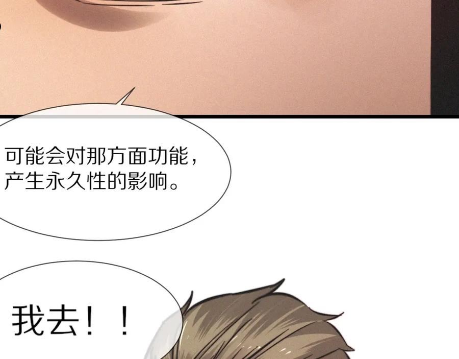 变成血族是什么体验漫画,第92话 脱口而出的奇怪称谓？59图