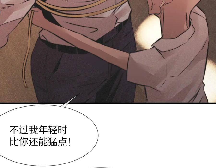 变成血族是什么体验漫画,第92话 脱口而出的奇怪称谓？74图