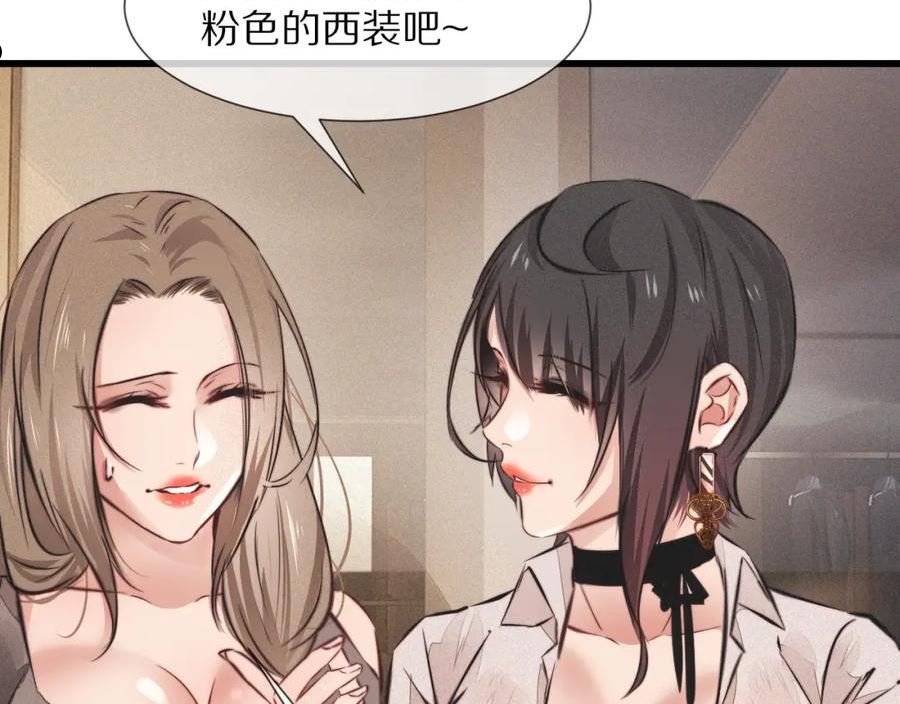 变成血族是什么体验漫画,第92话 脱口而出的奇怪称谓？87图