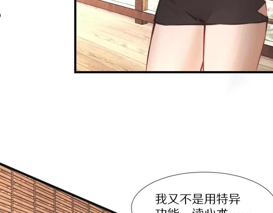 变成血族是什么体验漫画,第95话 奇妙的相遇？20图