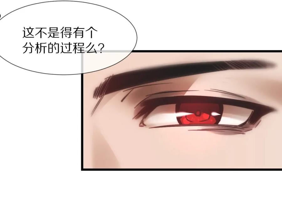 变成血族是什么体验漫画,第95话 奇妙的相遇？23图