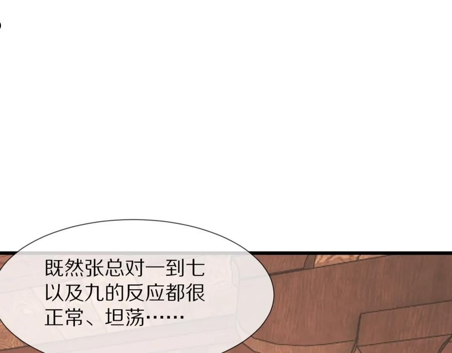 变成血族是什么体验漫画,第95话 奇妙的相遇？24图