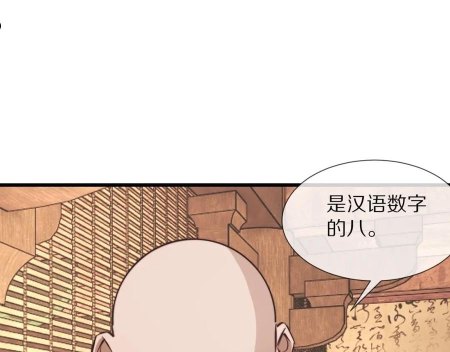 变成血族是什么体验漫画,第95话 奇妙的相遇？33图