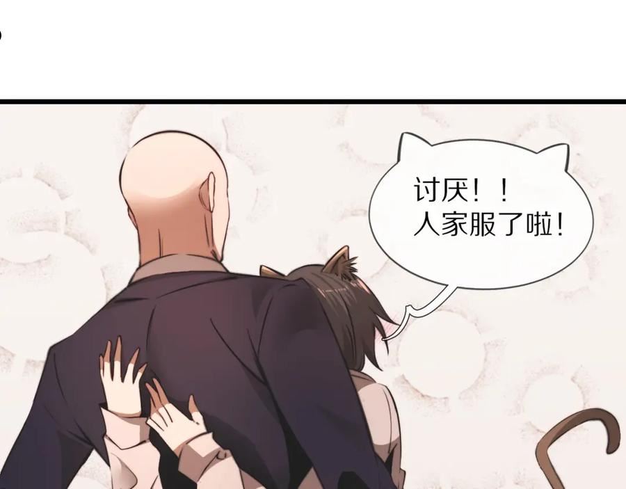 变成血族是什么体验漫画,第95话 奇妙的相遇？42图