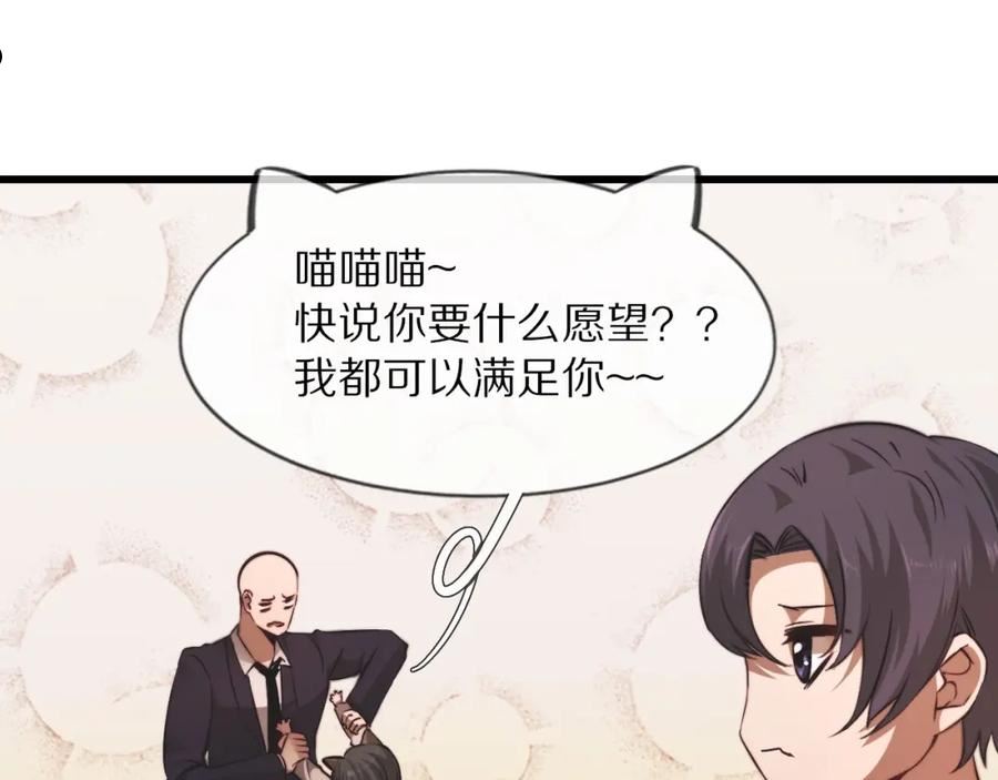 变成血族是什么体验漫画,第95话 奇妙的相遇？44图