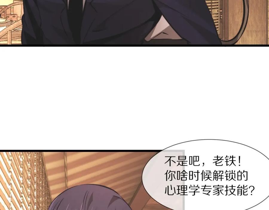 变成血族是什么体验漫画,第95话 奇妙的相遇？51图