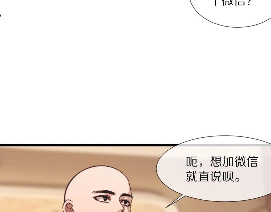 变成血族是什么体验漫画,第95话 奇妙的相遇？75图