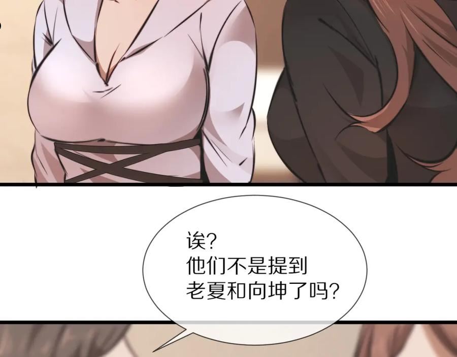 变成血族是什么体验漫画,第96话 修罗场？48图