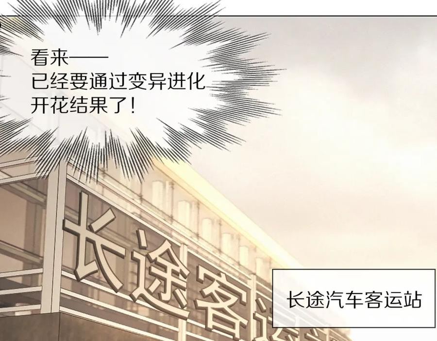 变成血族是什么体验漫画,第100话 飞向天空44图