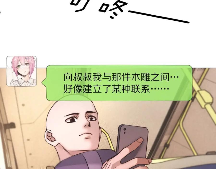 变成血族是什么体验漫画,第104话 危险抉择15图