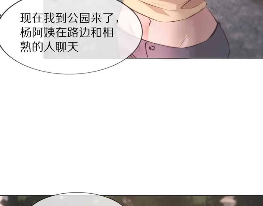 变成血族是什么体验漫画,第104话 危险抉择27图