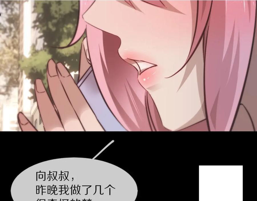 变成血族是什么体验漫画,第104话 危险抉择30图