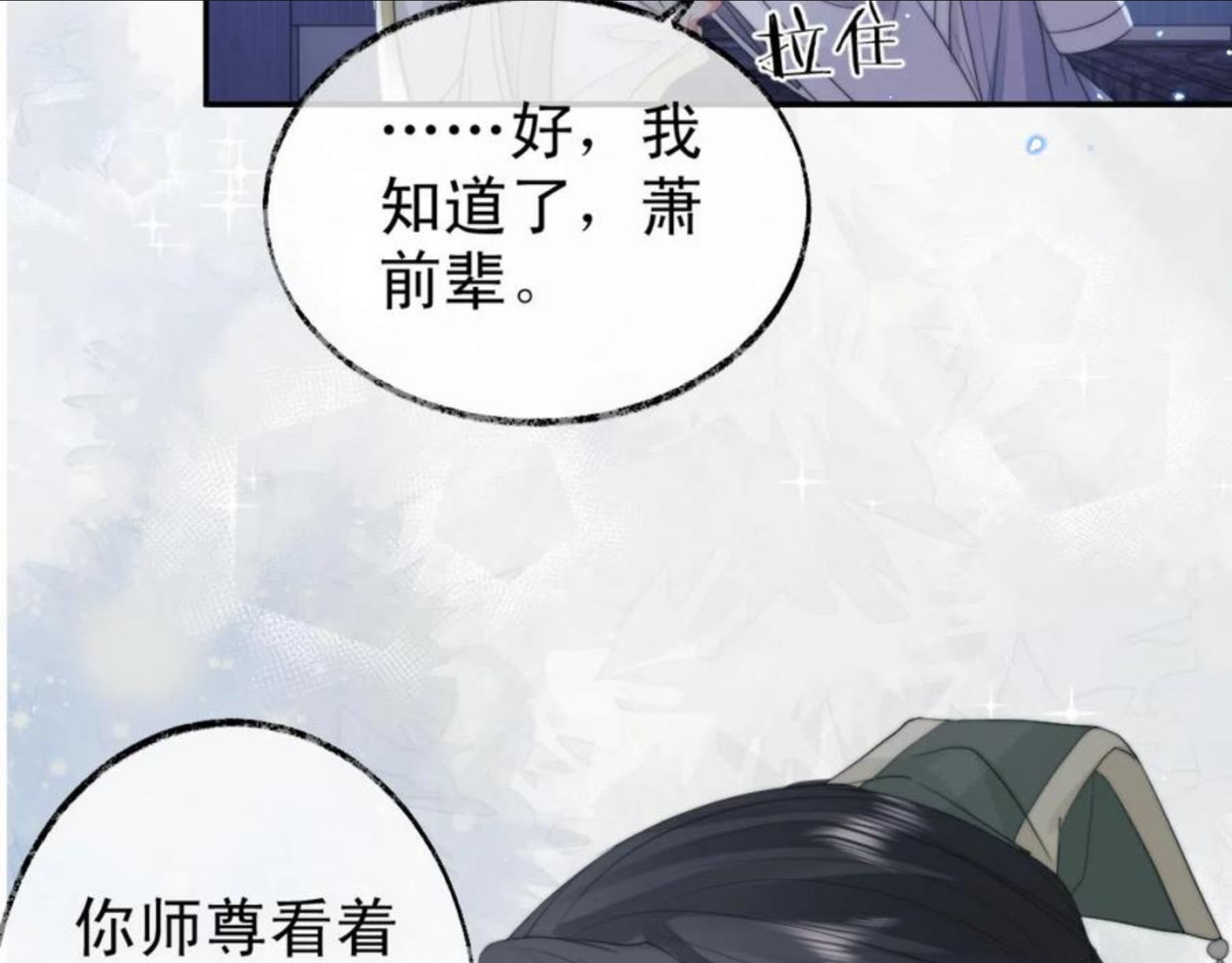 独占病美人师尊漫画,第16话 帮师尊恢复灵力23图