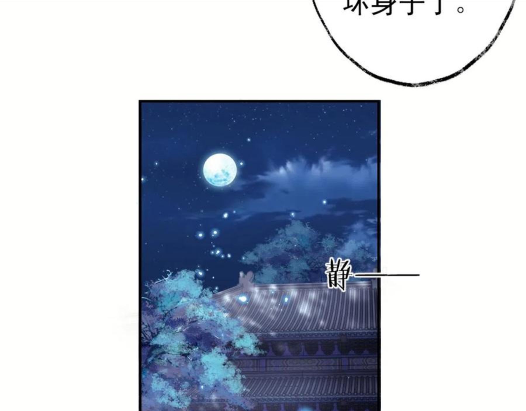 独占病美人师尊漫画,第16话 帮师尊恢复灵力31图