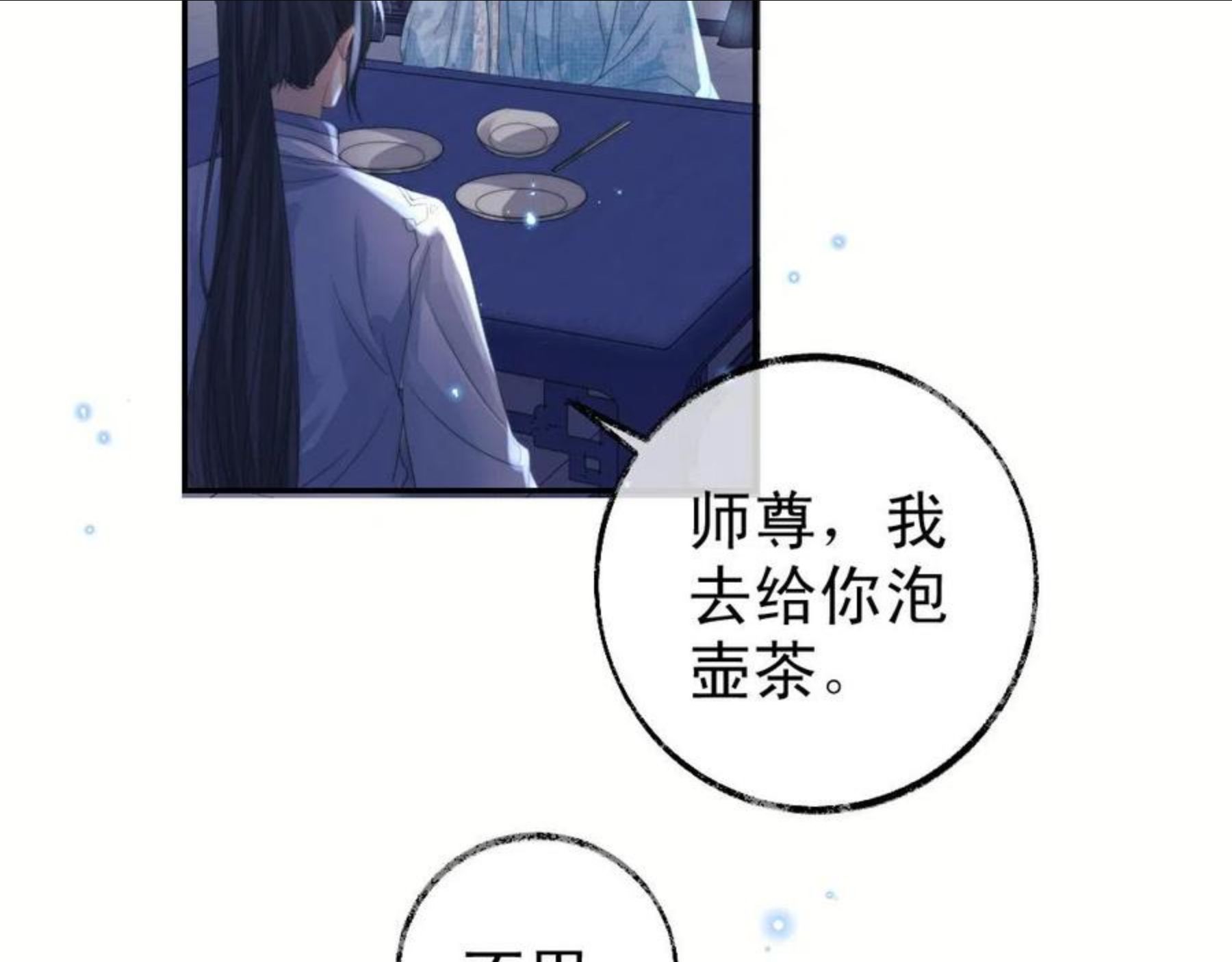 独占病美人师尊漫画,第16话 帮师尊恢复灵力58图