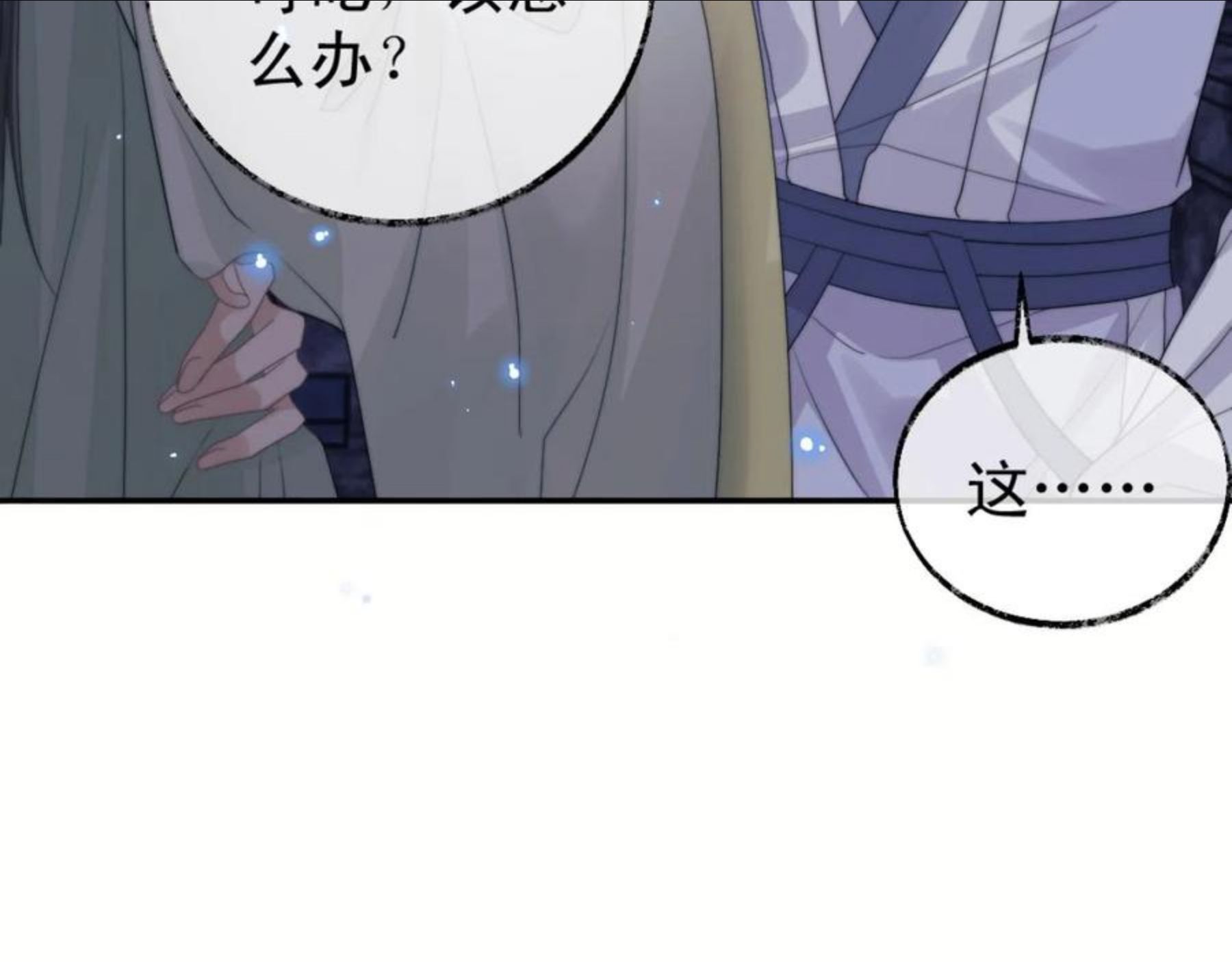 独占病美人师尊漫画,第16话 帮师尊恢复灵力13图