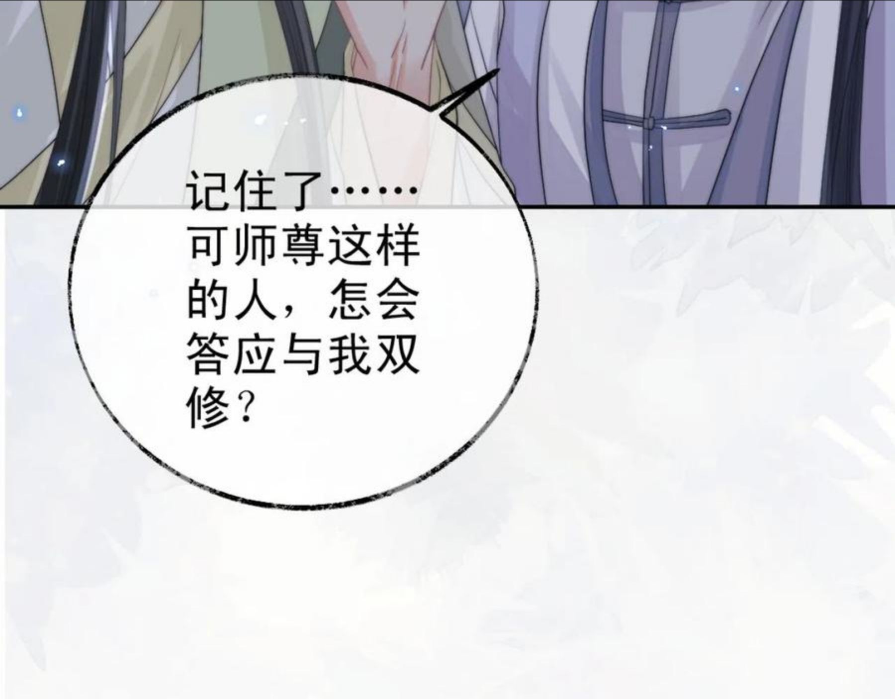 独占病美人师尊漫画,第16话 帮师尊恢复灵力21图