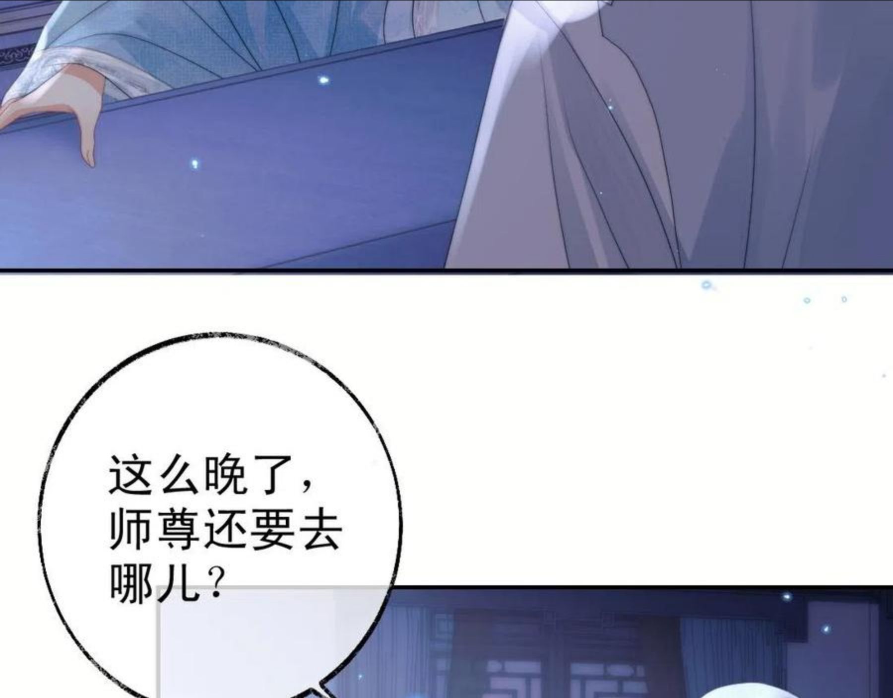 独占病美人师尊漫画,第16话 帮师尊恢复灵力76图