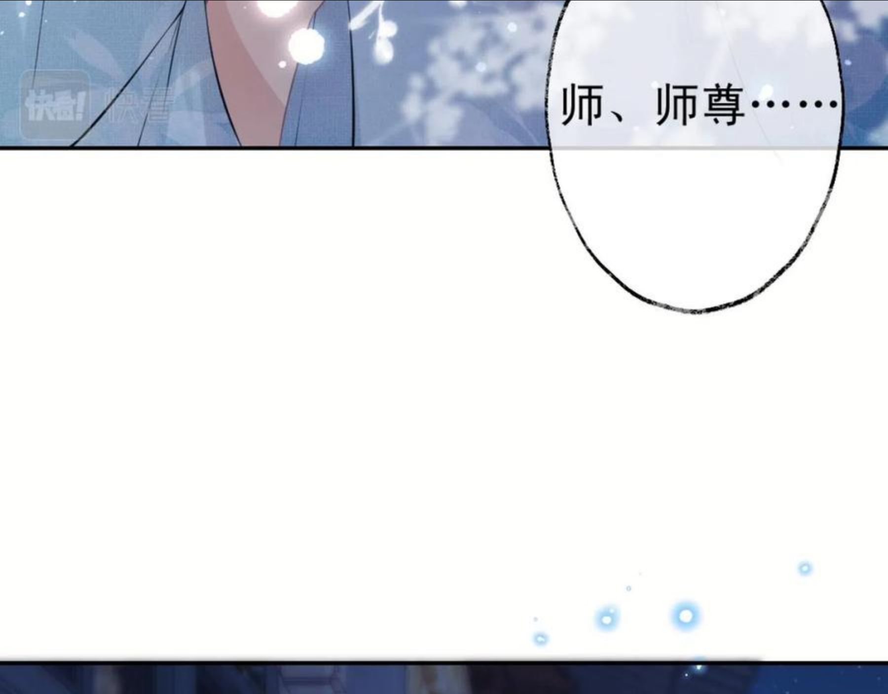 独占病美人师尊漫画,第16话 帮师尊恢复灵力39图