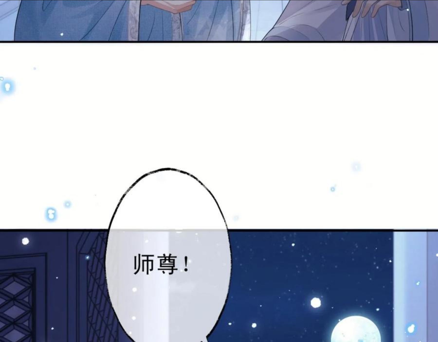 独占病美人师尊漫画,第16话 帮师尊恢复灵力41图