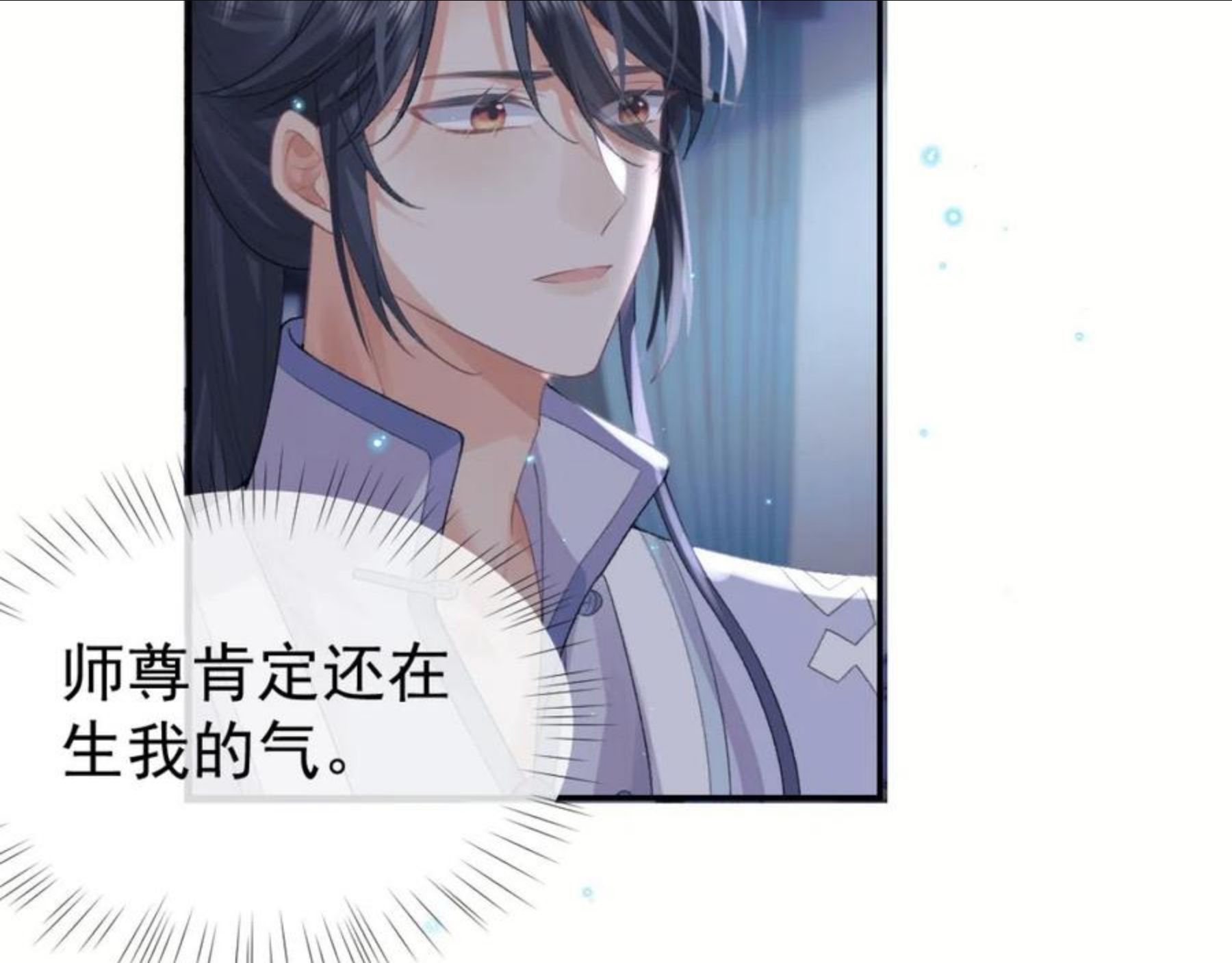 独占病美人师尊漫画,第16话 帮师尊恢复灵力81图