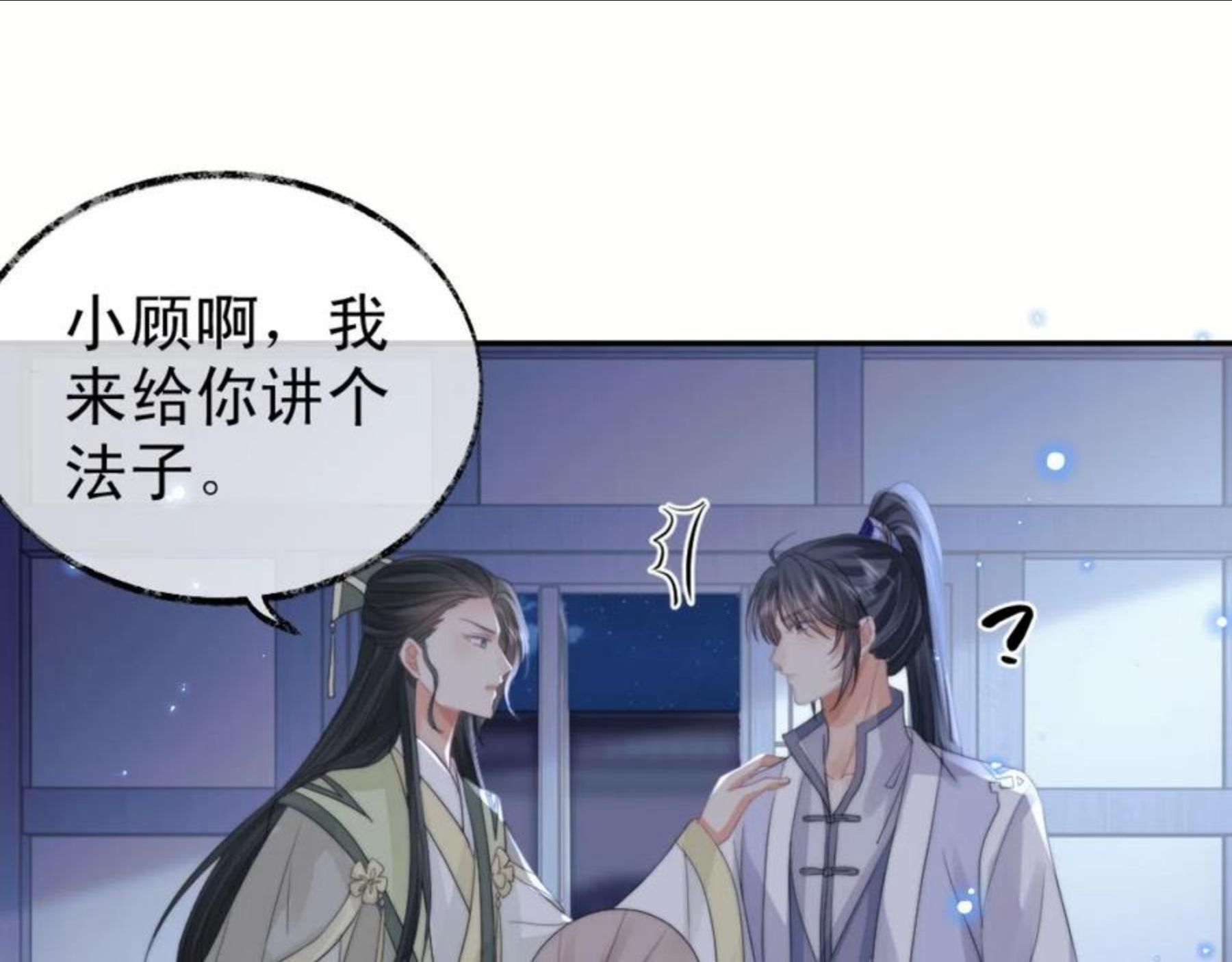 独占病美人师尊漫画,第16话 帮师尊恢复灵力14图