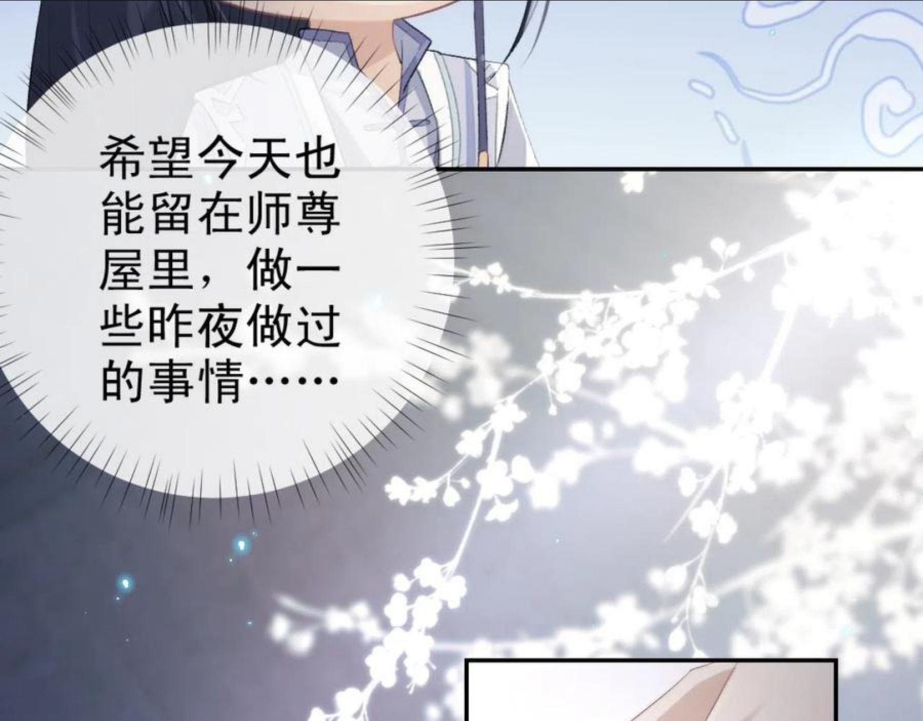 独占病美人师尊漫画,第16话 帮师尊恢复灵力83图