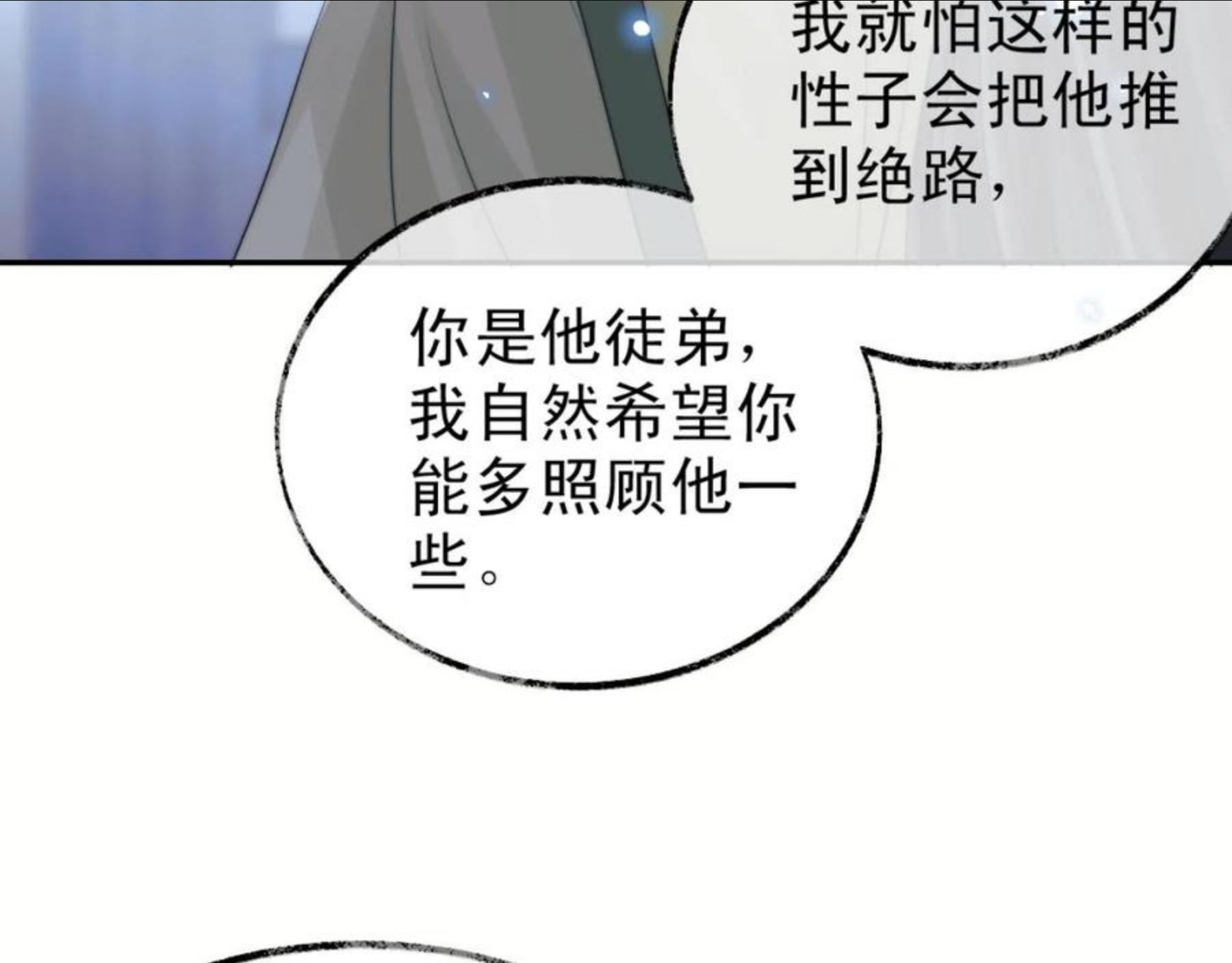 独占病美人师尊漫画,第16话 帮师尊恢复灵力25图