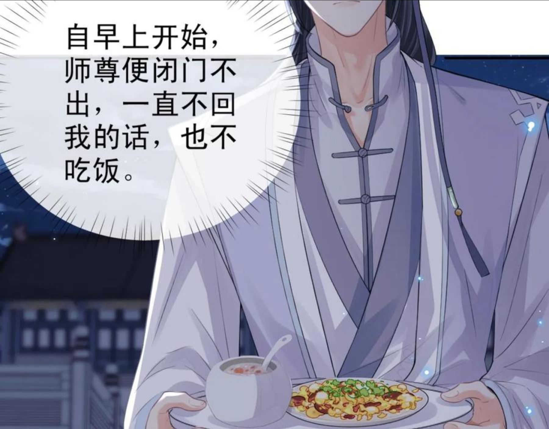 独占病美人师尊漫画,第16话 帮师尊恢复灵力33图